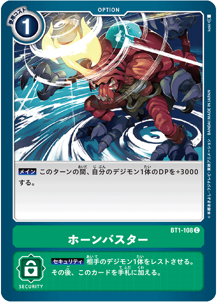 【BT-01】NEW EVOLUTION【BT1-108】《ホーンバスター》C
