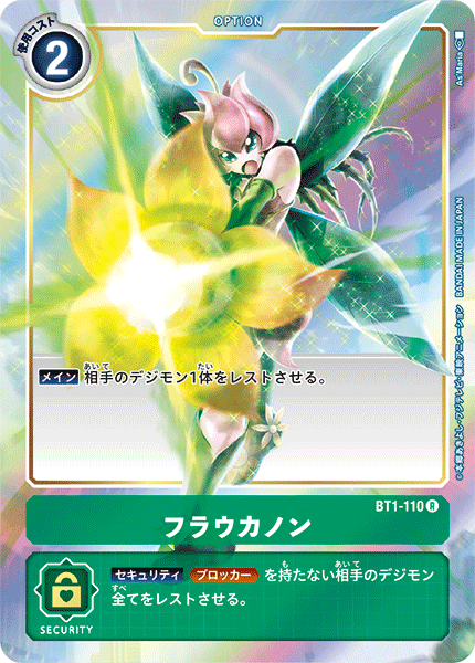 【BT-01】NEW EVOLUTION【BT1-110】《フラウカノン》R ★
