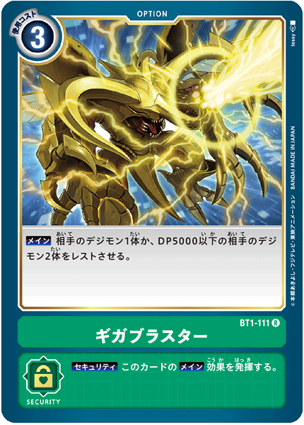 【BT-01】NEW EVOLUTION【BT1-111】《ギガブラスター》R