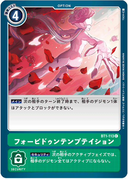 【BT-01】NEW EVOLUTION【BT1-113】《フォービドゥンテンプテイション》C