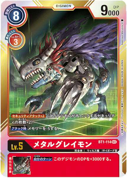【BT-01】NEW EVOLUTION【BT1-114】《メタルグレイモン》SEC