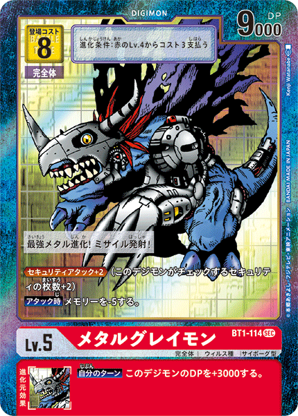 【BT-01】NEW EVOLUTION【BT1-114】《メタルグレイモン》SEC SP
