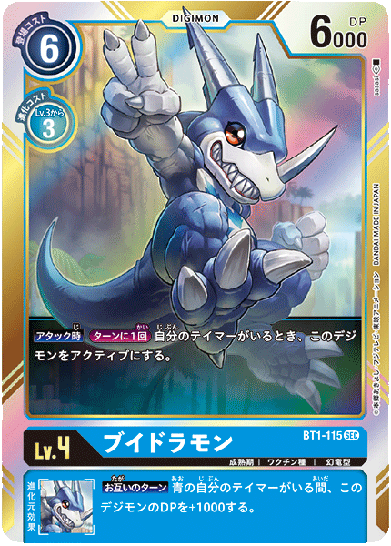 【BT-01】NEW EVOLUTION【BT1-115】《ブイドラモン》SEC