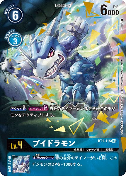 【BT-01】NEW EVOLUTION【BT1-115】《ブイドラモン》SEC ★
