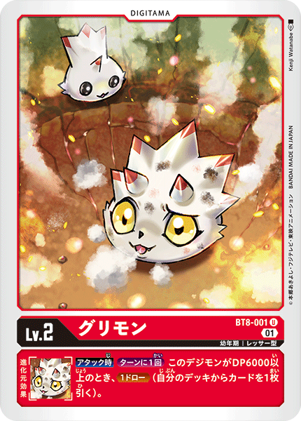 【BT-08】ニューヒーロー【BT8-001】《グリモン》U