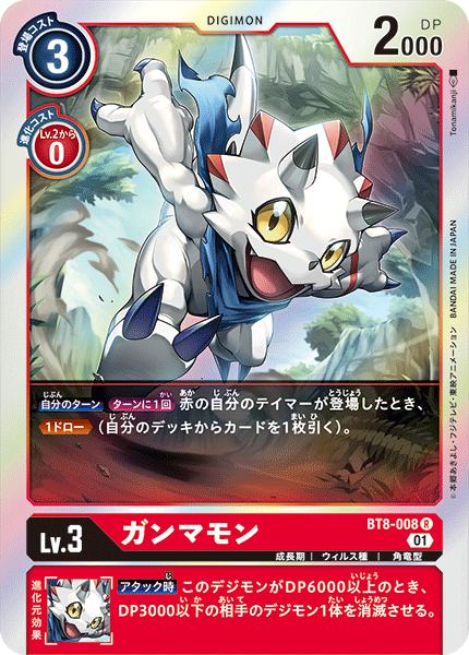 【BT-08】ニューヒーロー【BT8-008】《ガンマモン》R