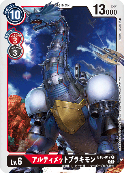 【BT-08】ニューヒーロー【BT8-017】《アルティメットブラキモン》C