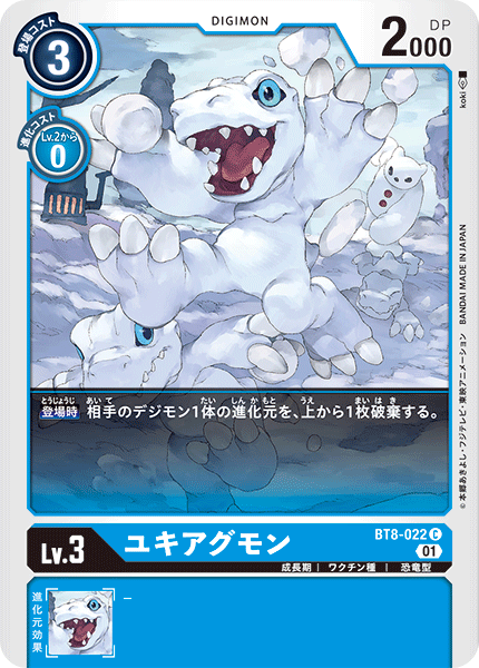 【BT-08】ニューヒーロー【BT8-022】《ユキアグモン》C