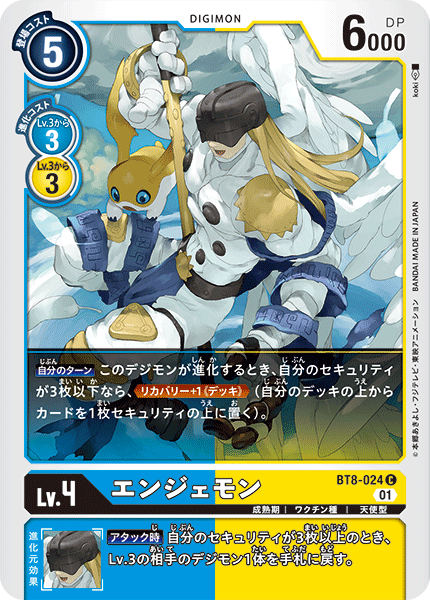 【BT-08】ニューヒーロー【BT8-024】《エンジェモン》C