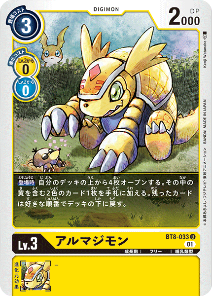 【BT-08】ニューヒーロー【BT8-033】《アルマジモン》U