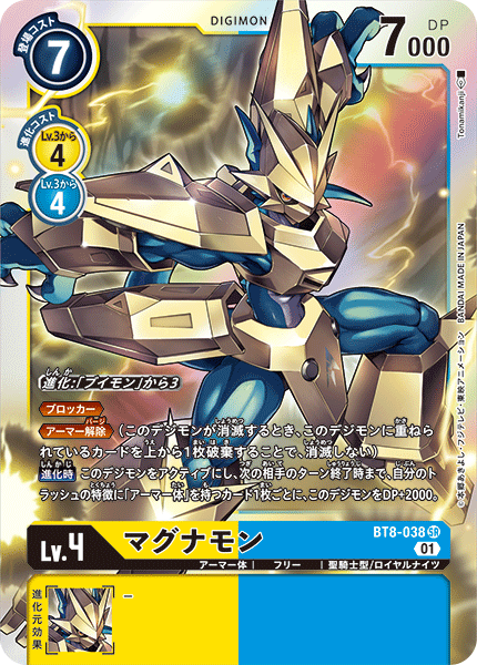【BT-08】ニューヒーロー【BT8-038】《マグナモン》SR