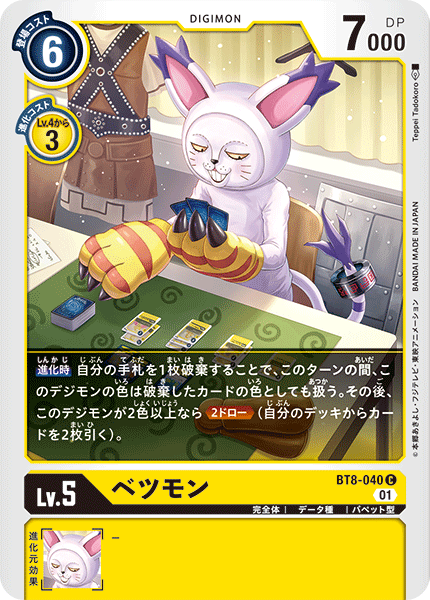 【BT-08】ニューヒーロー【BT8-040】《ベツモン》C