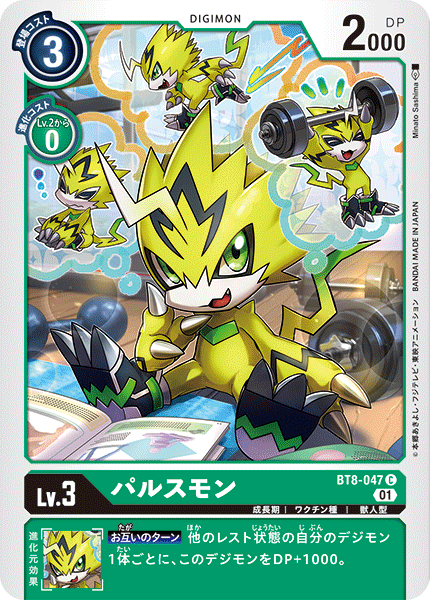 【BT-08】ニューヒーロー【BT8-047】《パルスモン》C