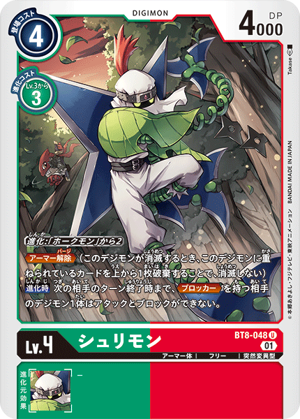【BT-08】ニューヒーロー【BT8-048】《シュリモン》U
