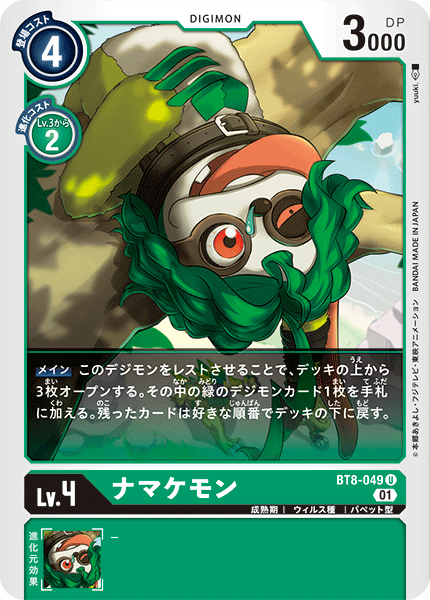 【BT-08】ニューヒーロー【BT8-049】《ナマケモン》U