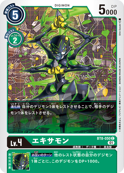 【BT-08】ニューヒーロー【BT8-050】《エキサモン》C