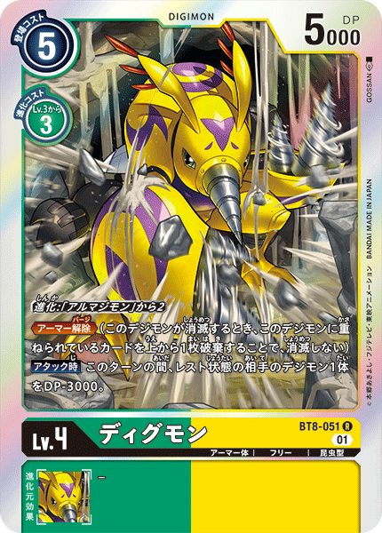 【BT-08】ニューヒーロー【BT8-051】《ディグモン》R