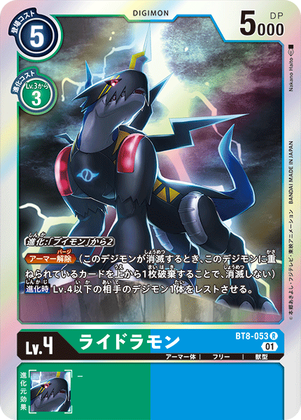 【BT-08】ニューヒーロー【BT8-053】《ライドラモン》R