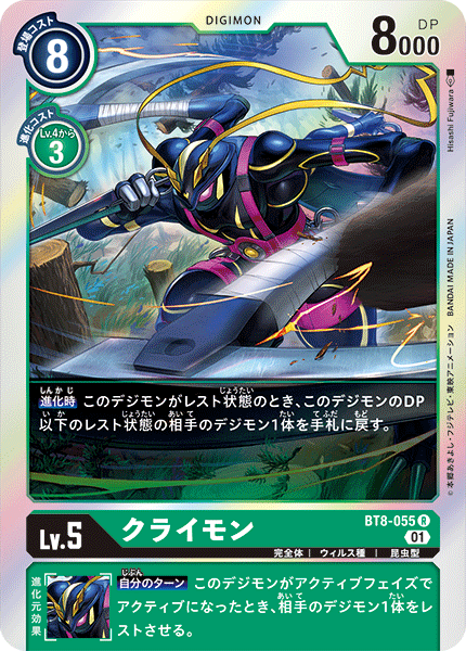 【BT-08】ニューヒーロー【BT8-055】《クライモン》R