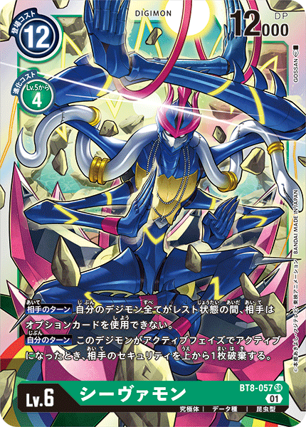【BT-08】ニューヒーロー【BT8-057】《シーヴァモン》SR