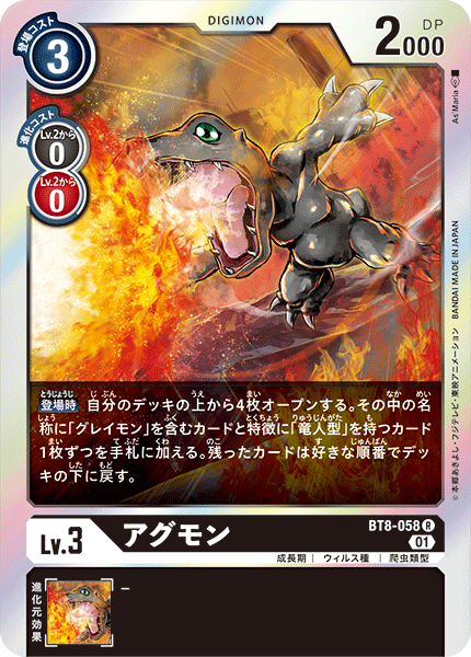 【BT-08】ニューヒーロー【BT8-058】《アグモン》R