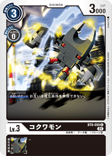 【BT-08】ニューヒーロー【BT8-059】《コクワモン》C