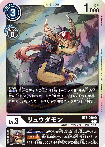【BT-08】ニューヒーロー【BT8-060】《リュウダモン》R