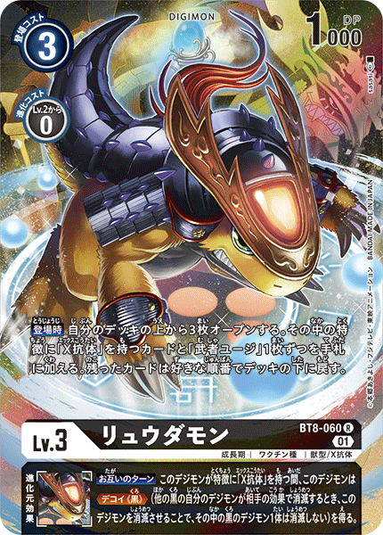 【BT-08】ニューヒーロー【BT8-060】《リュウダモン》R ★