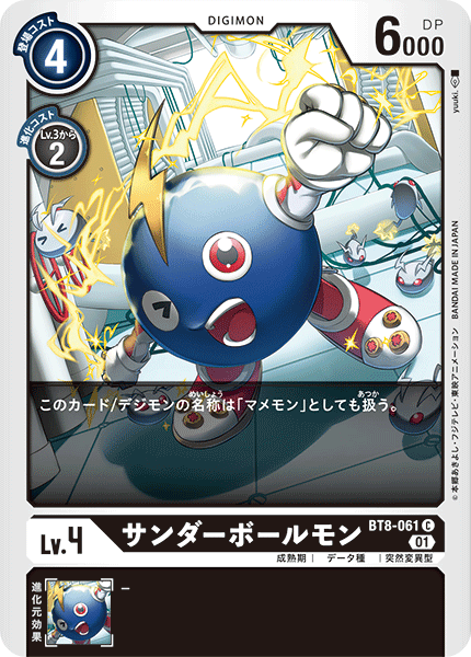 【BT-08】ニューヒーロー【BT8-061】《サンダーボールモン》C