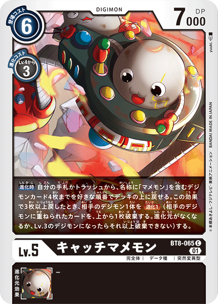 【BT-08】ニューヒーロー【BT8-065】《キャッチマメモン》C