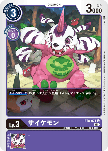 【BT-08】ニューヒーロー【BT8-071】《サイケモン》C