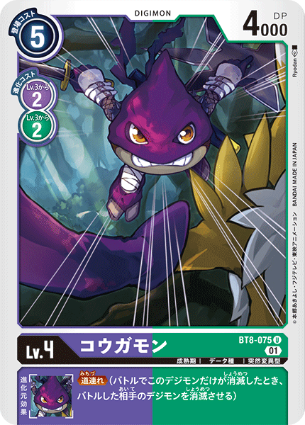 【BT-08】ニューヒーロー【BT8-075】《コウガモン》U