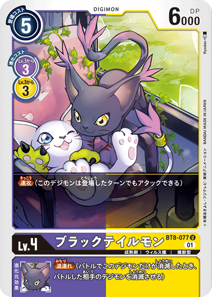 【BT-08】ニューヒーロー【BT8-077】《ブラックテイルモン》U