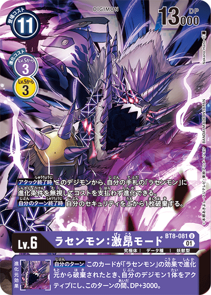 【BT-08】ニューヒーロー【BT8-081】《ラセンモン：激昂モード》U