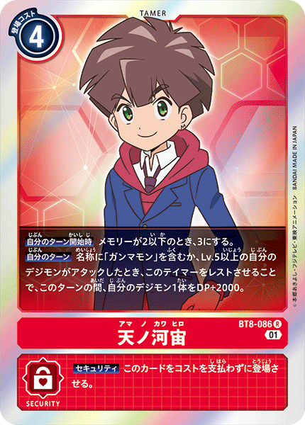 【BT-08】ニューヒーロー【BT8-086】《天ノ河宙》R