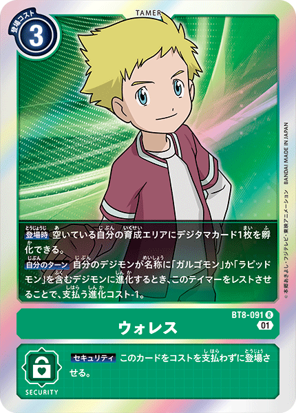 【BT-08】ニューヒーロー【BT8-091】《ウォレス》R