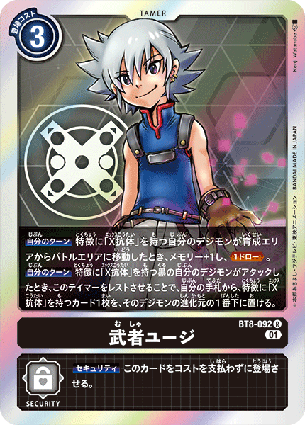 【BT-08】ニューヒーロー【BT8-092】《武者ユージ》R
