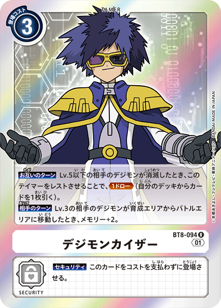 【BT-08】ニューヒーロー【BT8-094】《デジモンカイザー》R