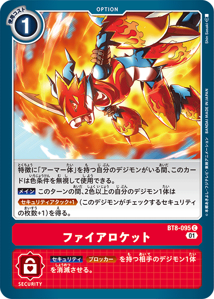 【BT-08】ニューヒーロー【BT8-095】《ファイアロケット》C
