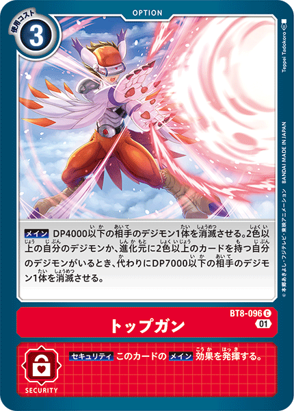 【BT-08】ニューヒーロー【BT8-096】《トップガン》C