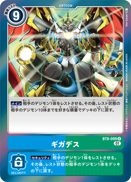 【BT-08】ニューヒーロー【BT8-099】《ギガデス》R