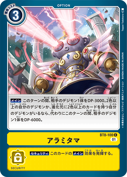 【BT-08】ニューヒーロー【BT8-100】《アラミタマ》C