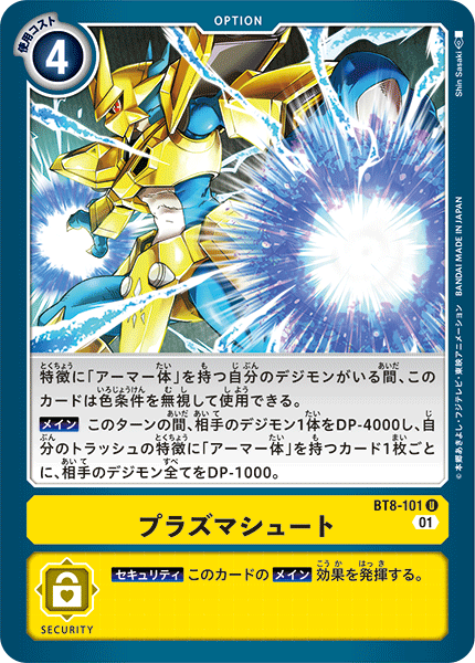 【BT-08】ニューヒーロー【BT8-101】《プラズマシュート》U