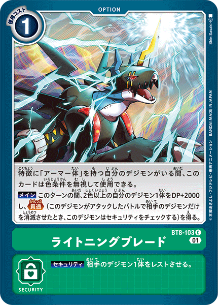 【BT-08】ニューヒーロー【BT8-103】《ライトニングブレード》C