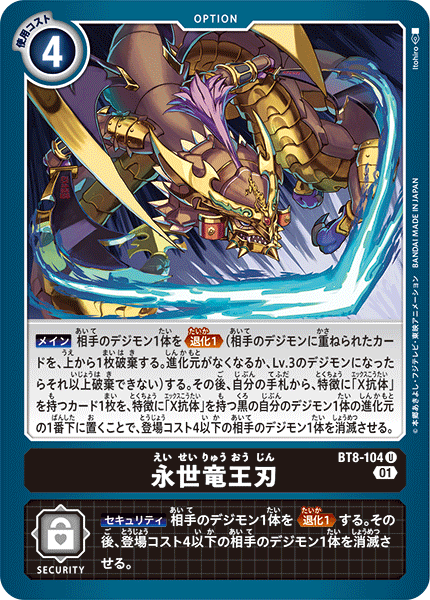 【BT-08】ニューヒーロー【BT8-104】《永世竜王刃》U