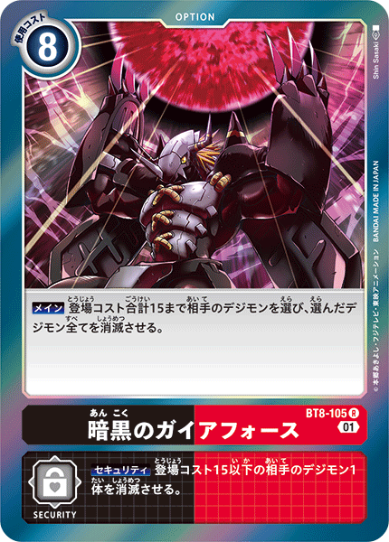 【BT-08】ニューヒーロー【BT8-105】《暗黒のガイアフォース》R