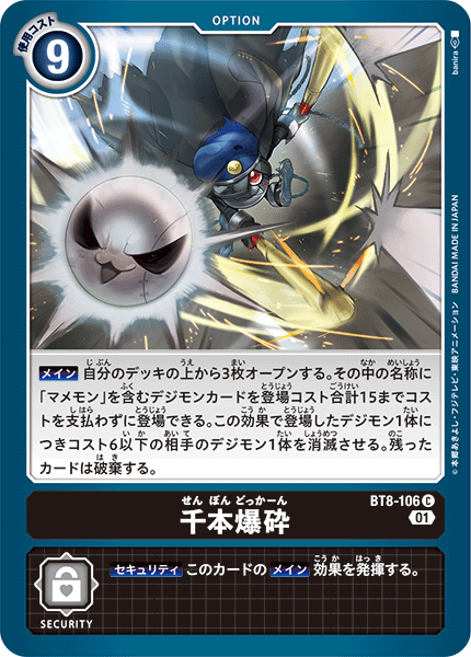 【BT-08】ニューヒーロー【BT8-106】《千本爆砕》C