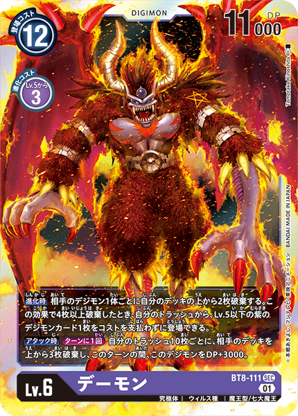 【BT-08】ニューヒーロー【BT8-111】《デーモン》SEC