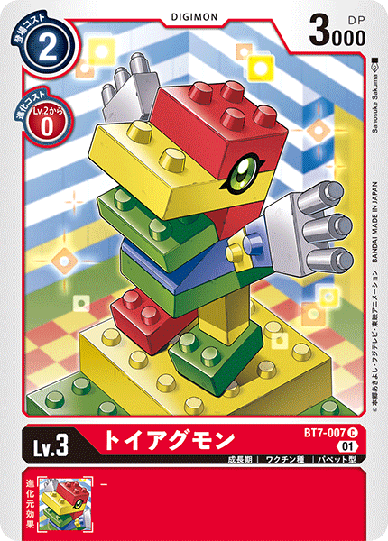 【BT-07】ネクストアドベンチャー【BT7-007】《トイアグモン》C