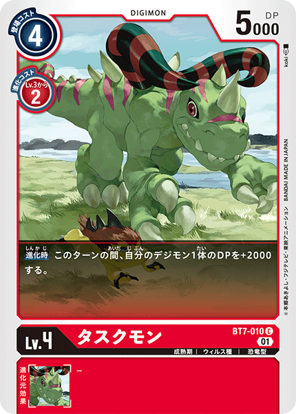 【BT-07】ネクストアドベンチャー【BT7-010】《タスクモン》C